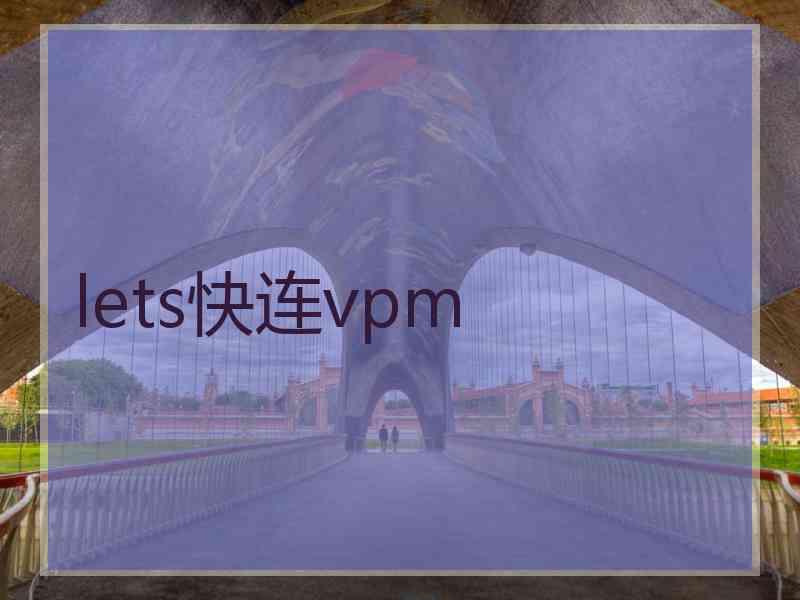 lets快连vpm