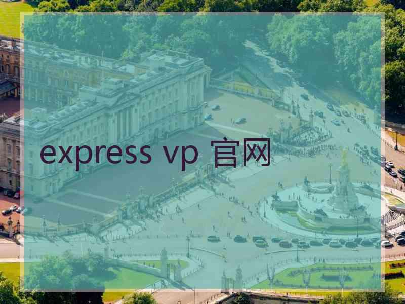 express vp 官网