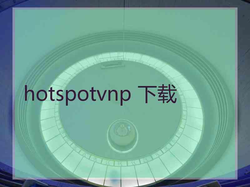 hotspotvnp 下载